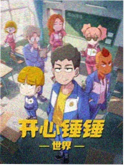 动漫在线看奇幻番剧山海拾遗海报